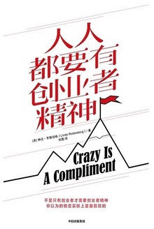 人人都要有创业者精神