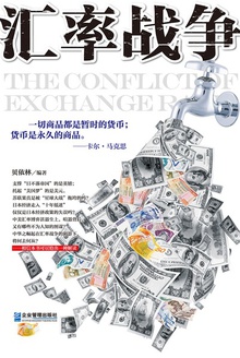 汇率战争