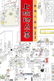 职场八卦经