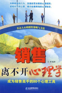 销售离不开心理学