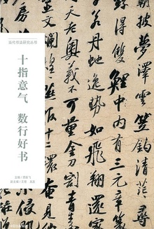 十指意气 数行好书