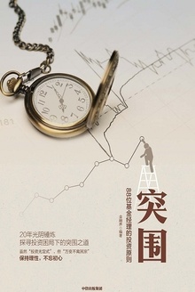 突围