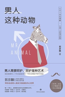 男人这种动物