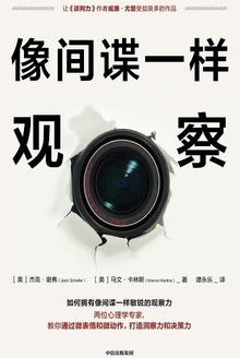像间谍一样观察