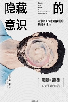 隐藏的意识