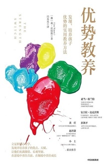 优势教养