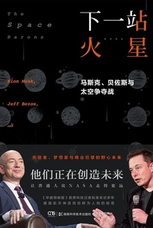下一站 火星