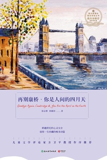 再别康桥·你是人间的四月天