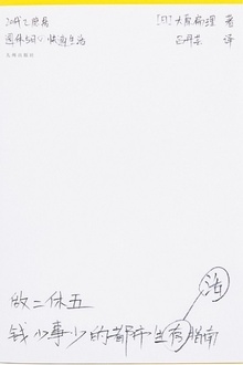 做二休五