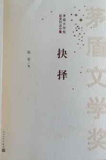 抉择