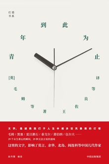 青年到此为止