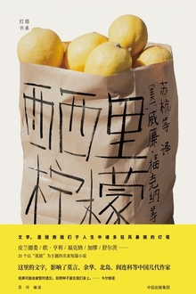 西西里柠檬