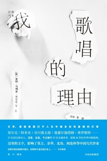 我歌唱的理由