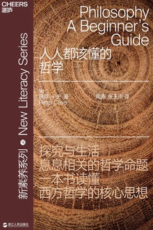 人人都该懂的哲学