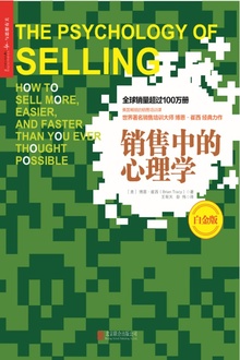 销售中的心理学(白金版)