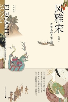 风雅宋:看得见的大宋文明