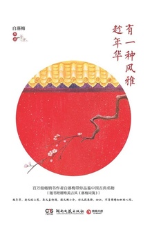 有一种风雅 趁年华