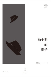 珀金斯的帽子