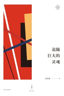 追随巨大的灵魂