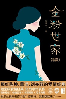 金粉世家(作家榜经典)