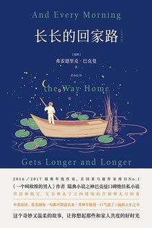 长长的回家路