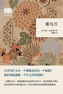 菊与刀