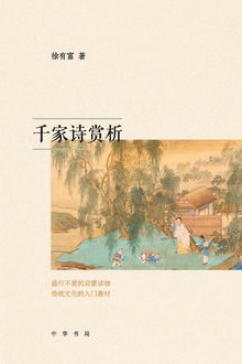 千家诗赏析