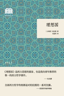 理想国(平装)
