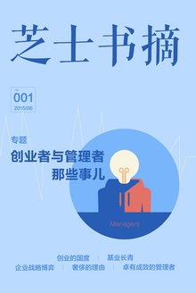 芝士书摘第001期 创业者与管理者那些事