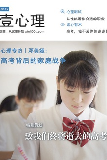 壹心理NO.15 致我们终将逝去的高考