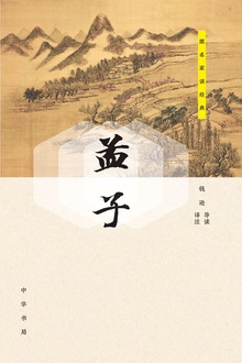 孟子