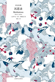 沉思录