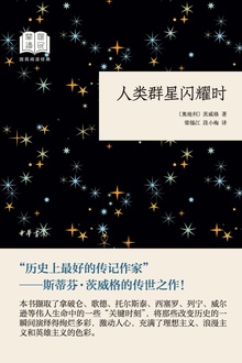 人类群星闪耀时