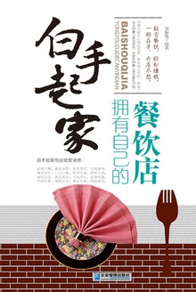 白手起家