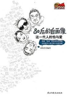 这一代人的怕与爱