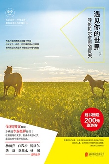 遇见你的世界,呼伦贝尔草原的夏天