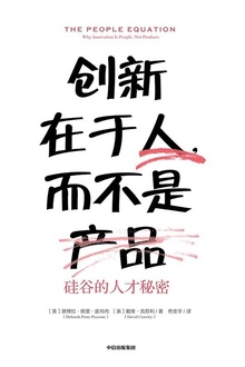 创新在于人,而不是产品