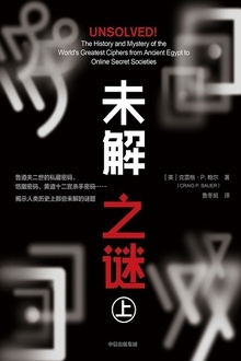 未解之谜(上)