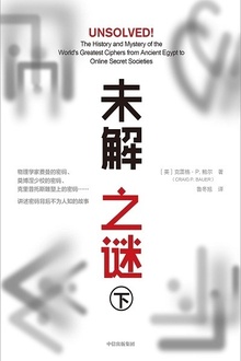 未解之谜(下)