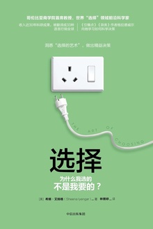 选择:为什么我选的不是我要的?