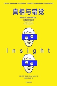真相与错觉