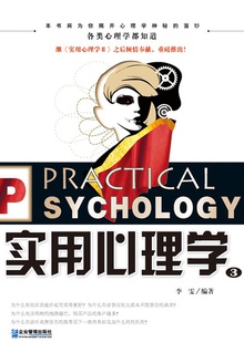 实用心理学3