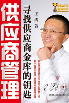 供应商管理:寻找供应商金库的钥匙
