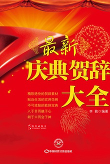 庆典贺辞大全