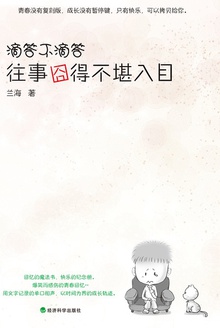 滴答不滴答:往事囧得不堪入目