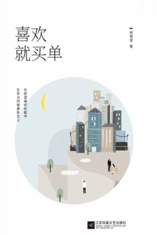 喜欢就买单