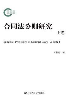 合同法分则研究(上卷)