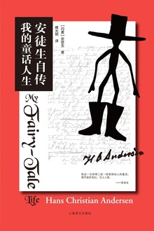 安徒生自传