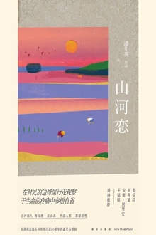 山河恋