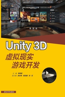 Unity 3D虚拟现实游戏开发